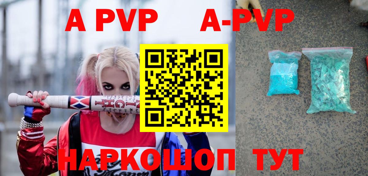 Alpha-PVP мука  APVP  Вход с VPN  Кисловодск  A-PVP Crystall 