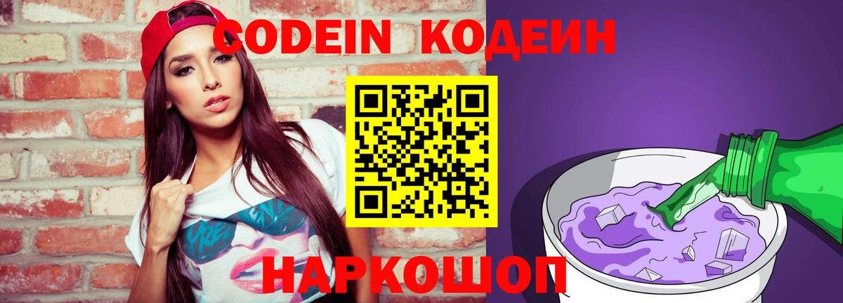 купить  цена  Вход с VPN  Кисловодск  Кодеиновый сироп Lean напиток Lean (лин)  Codein напиток Lean (лин) 