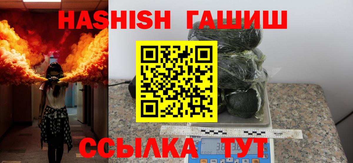 ГАШИШ hashish  ГАШ 40% ТГК  Вход с VPN  ГАШИШ  Кисловодск 