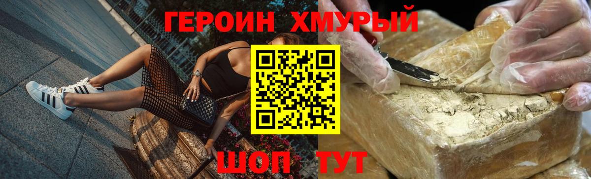 Героин Heroin Кисловодск