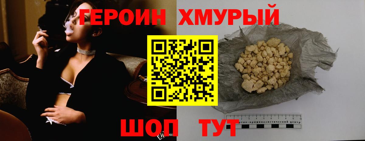 Кисловодск  ГЕРОИН белый  Вход с VPN 