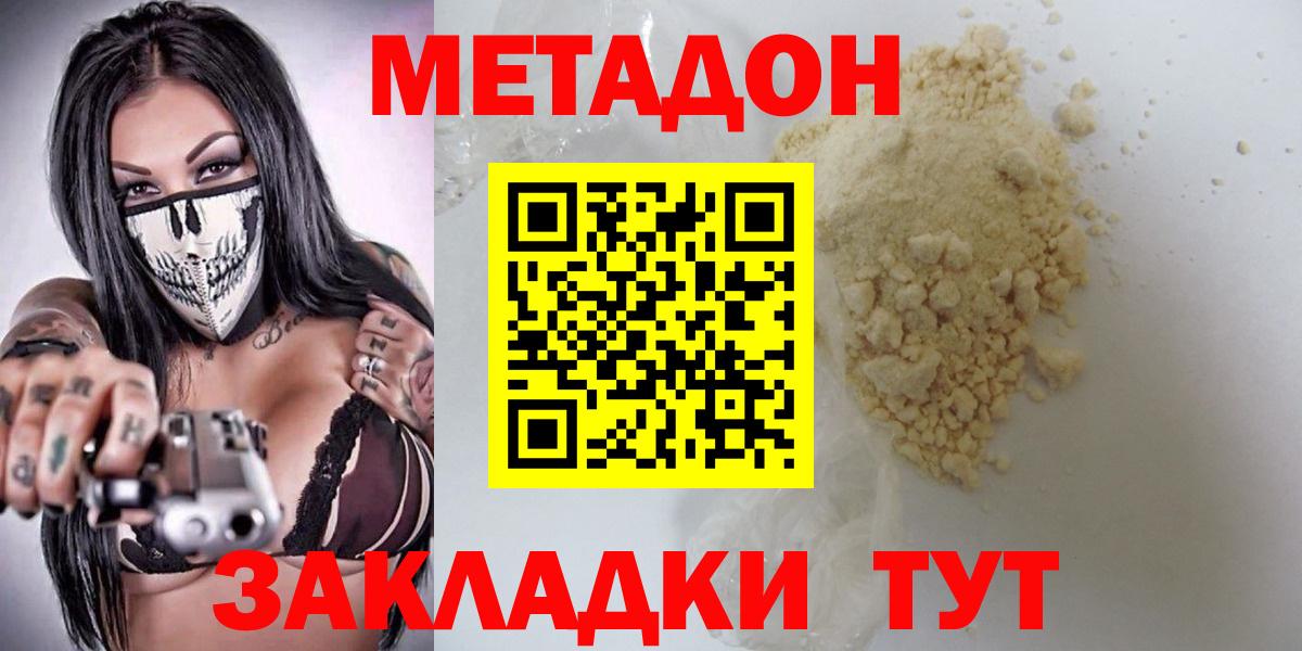 Метадон кристалл  кракен ONION  Кисловодск  МЕТАДОН methadone  Вход с VPN 