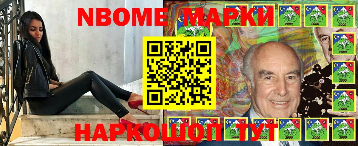 Марки 25I-NBOMe 1,5мг Кисловодск